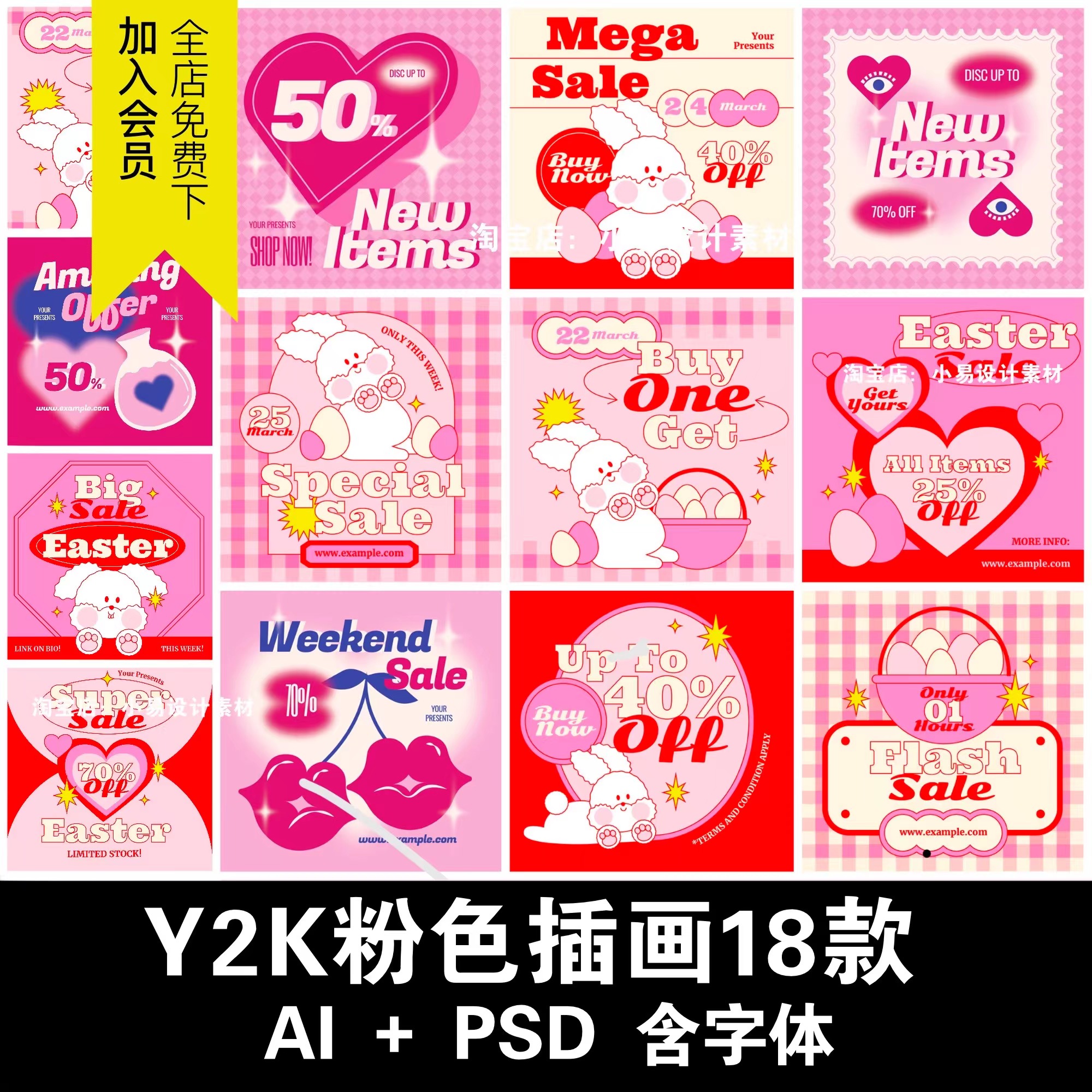 可爱兔子趣味Y2K千禧渐变色粉色格子插画海报AI矢量PSD设计元素材