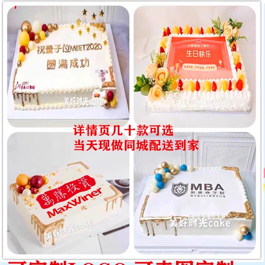 大型周年蛋糕同城定制logo公司开业庆典活动店庆福州上海天津配送