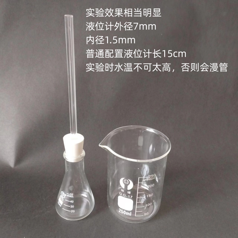 液体的热胀冷缩实验材料耐高温烧杯锥形瓶橡胶塞配导管教学仪器