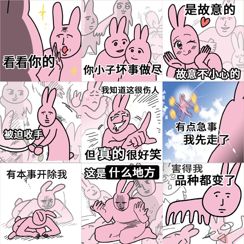62张卡通可爱搞笑粉兔子表情包贴纸手机壳手账本文具装饰防水贴画