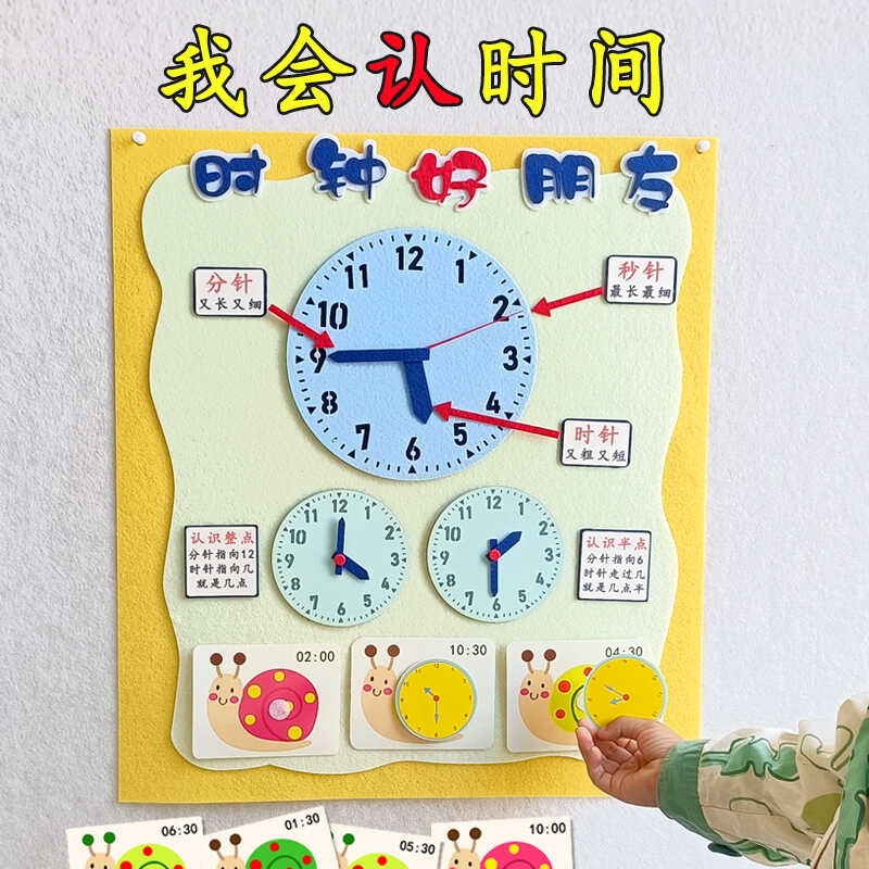 幼儿园中大班认知时钟时间数学区墙面装饰操作益智玩教具游戏材料