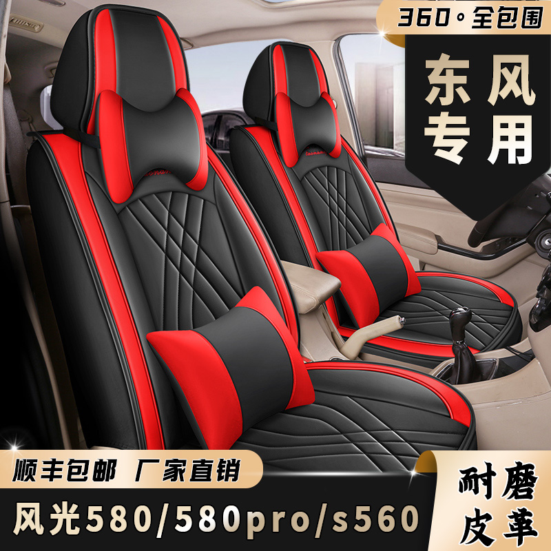 七座东风风光580/S560专用座套全包围座椅套汽车座垫皮革四季通用
