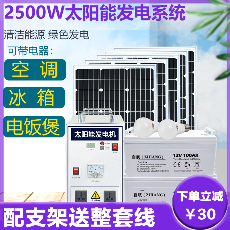 厂太阳能发电系统家用220v电池板光伏板全套带空调发电机一体机户
