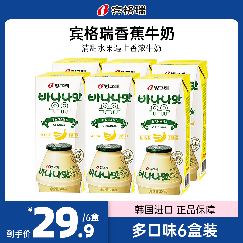 韩国进口宾格瑞香蕉牛奶6盒草莓哈密瓜荔枝蜜桃风味含乳饮品网红