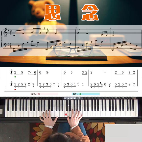 思念(毛阿敏)五线谱简谱钢琴教学课程 悠秀