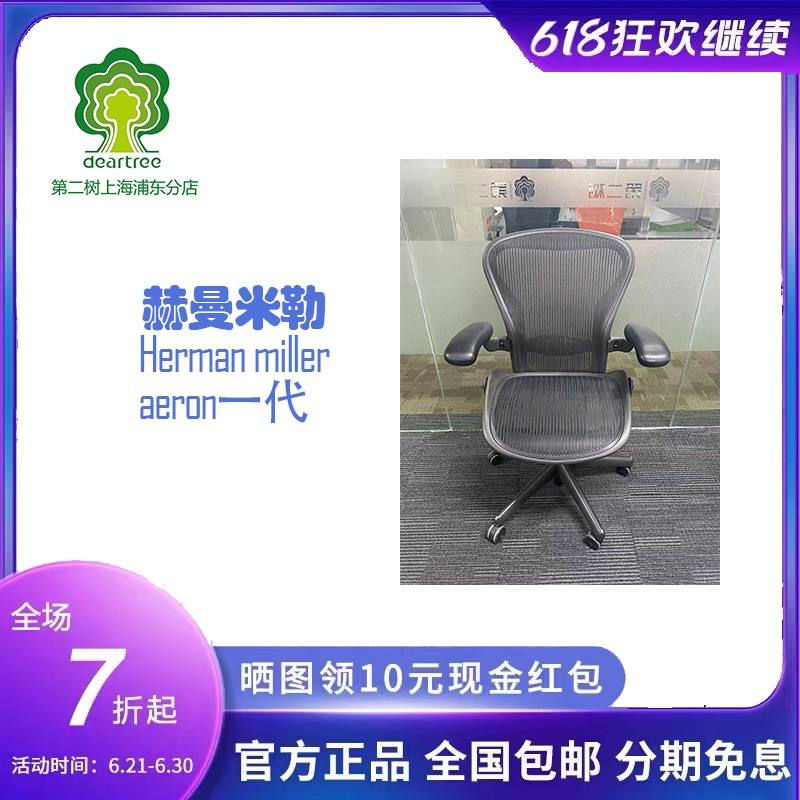 Herman Miller赫曼米勒aeron一代人体工学椅中号多功能电脑椅家用