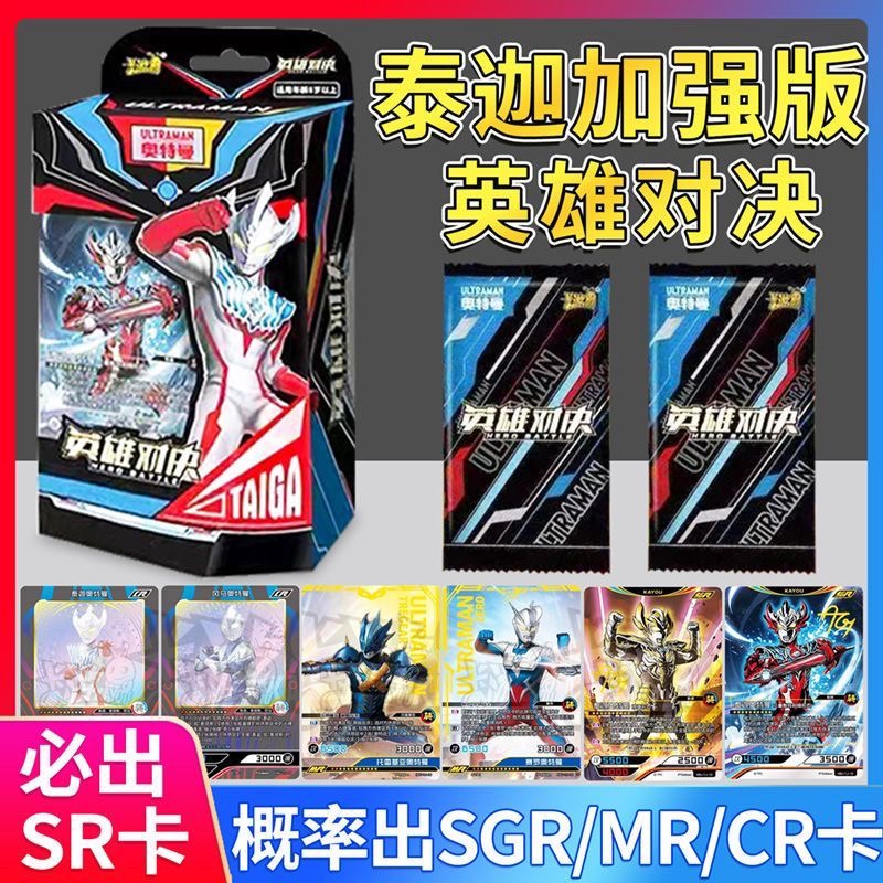 卡游奥特曼英雄对决卡牌泰迦加强版SGR签名卡MR卡CR卡套对战卡片