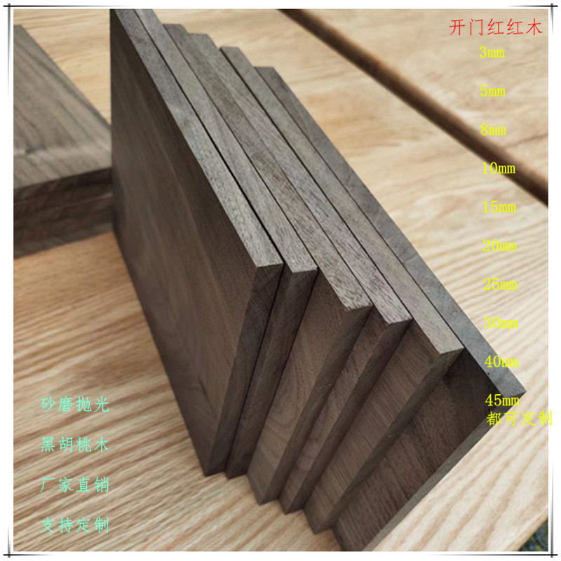北美黑胡桃实木料木板薄板薄片木条木块DIY 支持定制异形尺寸切割