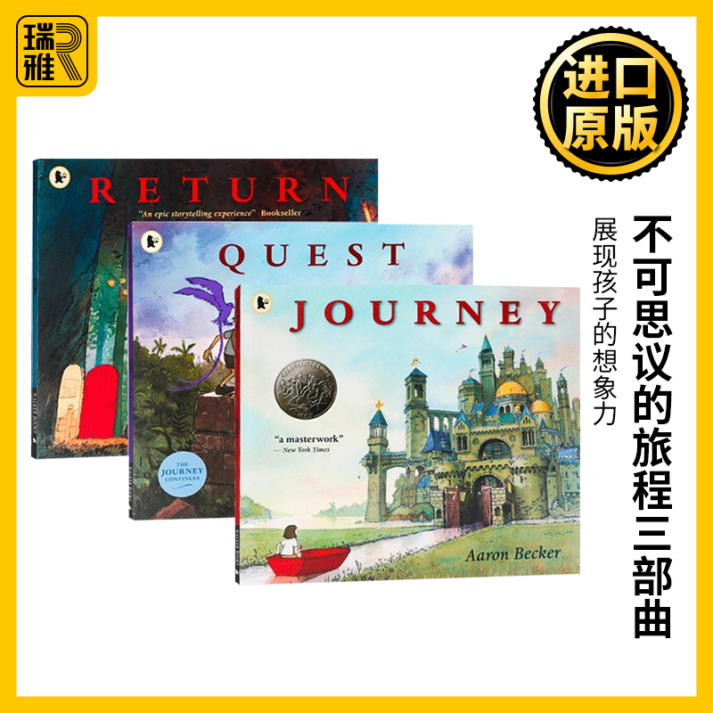 不可思议的旅程三部曲3册 Journey Quest Return 彩虹国度 回归之夜 儿童启蒙晚安无字书文