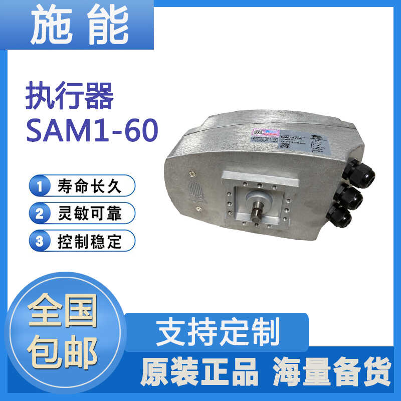 原装正品Sinon施能执行器SAM2P-60电动调节阀风门蝶阀带反馈