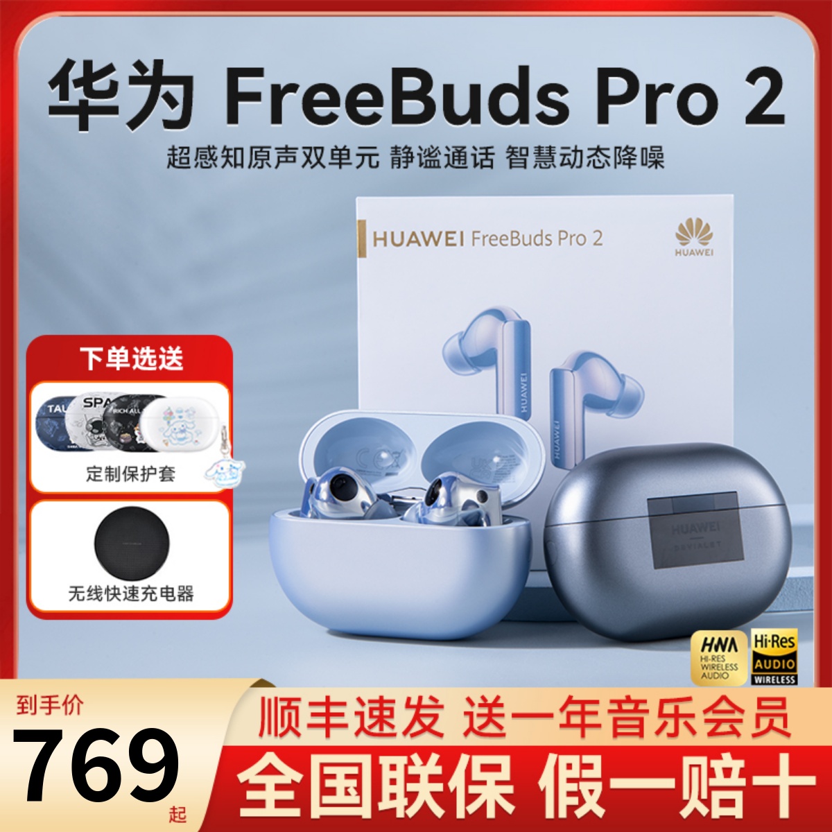 华为FreeBuds Pro2无线蓝牙耳机长续航通话降噪男女运动pro3正品
