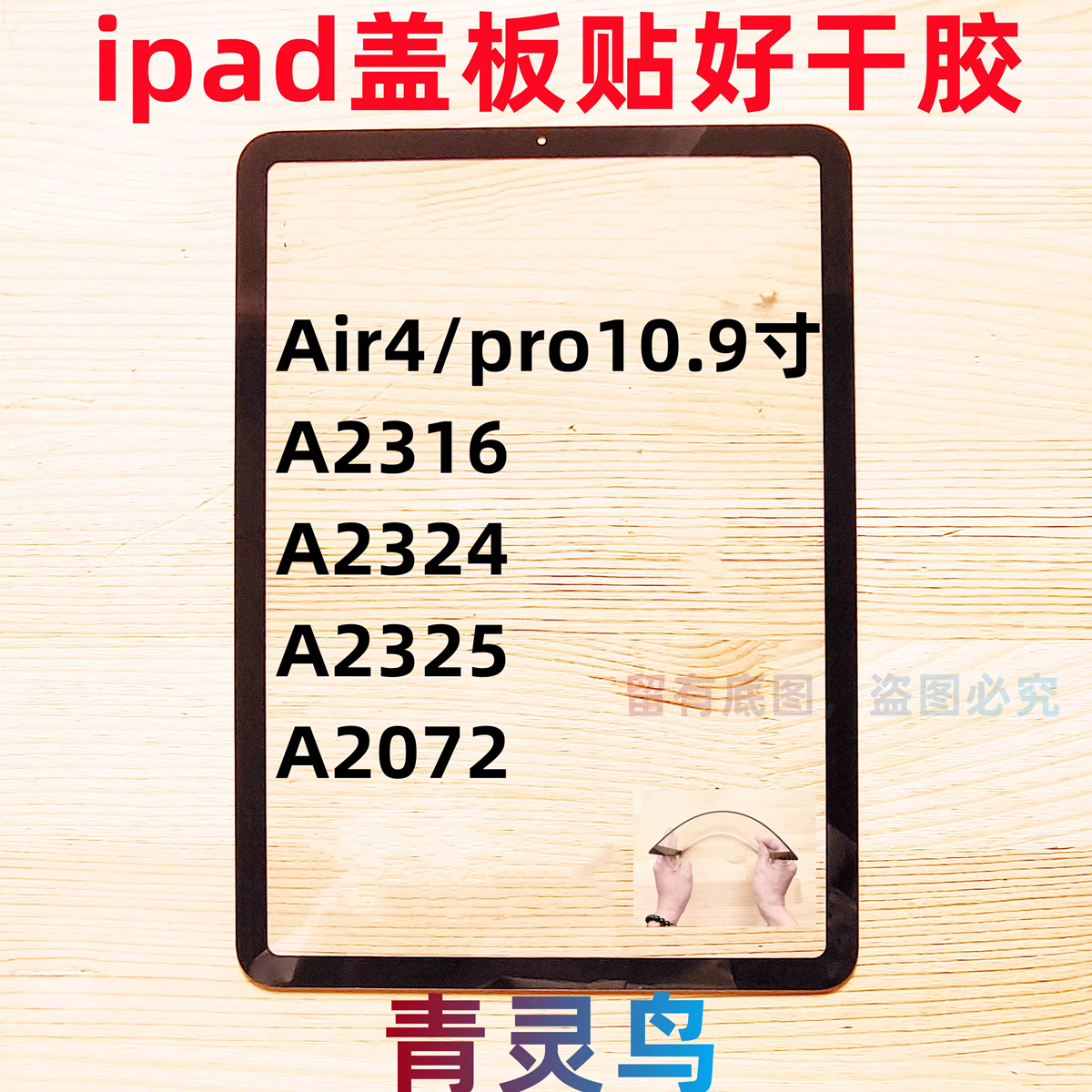适用苹果ipad平板盖板外屏pro10.9寸 Air4 A2316/2324/2325 A207