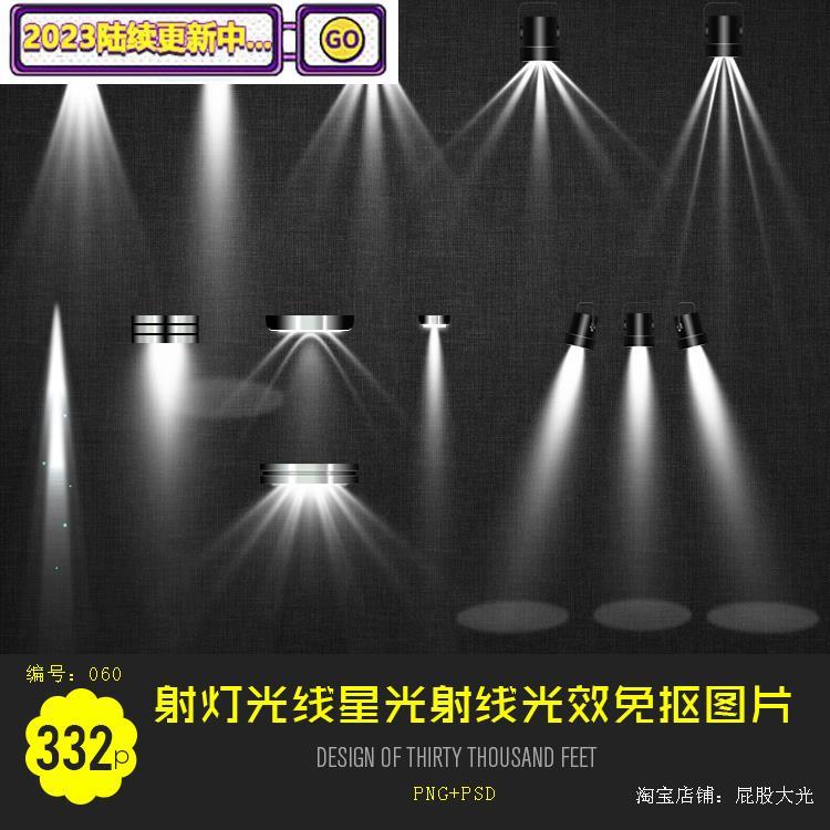 332张射灯星光实用光线效果舞台线性射线光效免抠图片ps设计素材