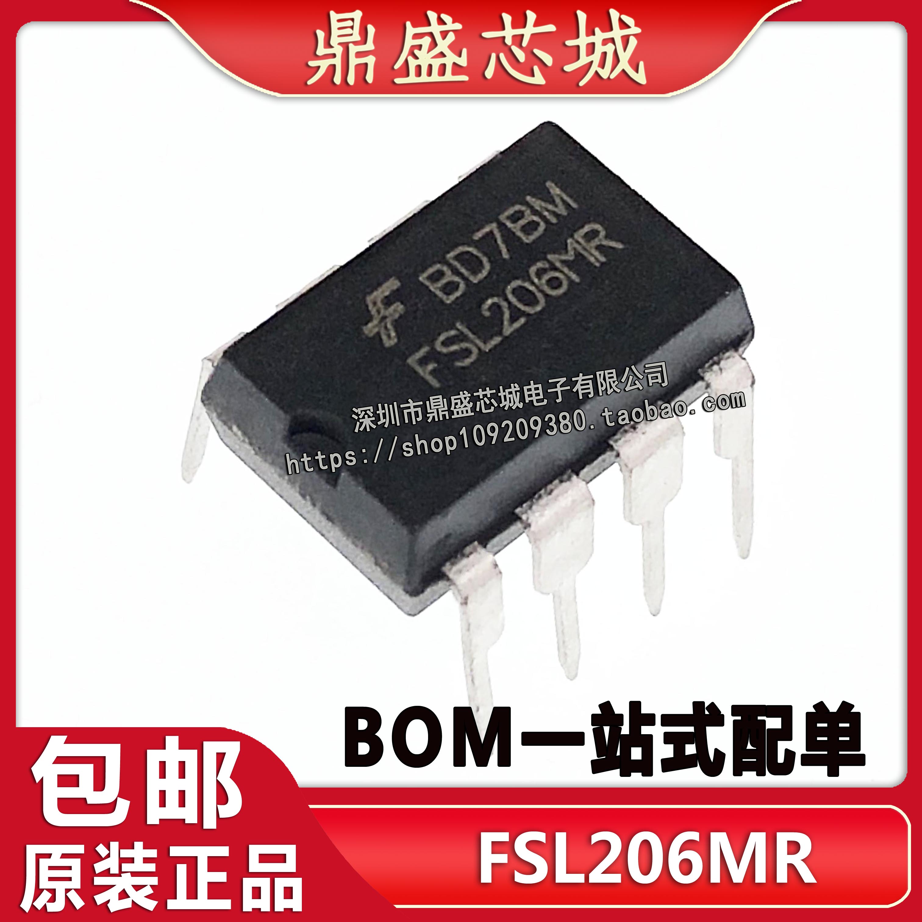 【5只包邮】原装现货 FSL206MR 创维液晶电源使用 集成块 直插8脚