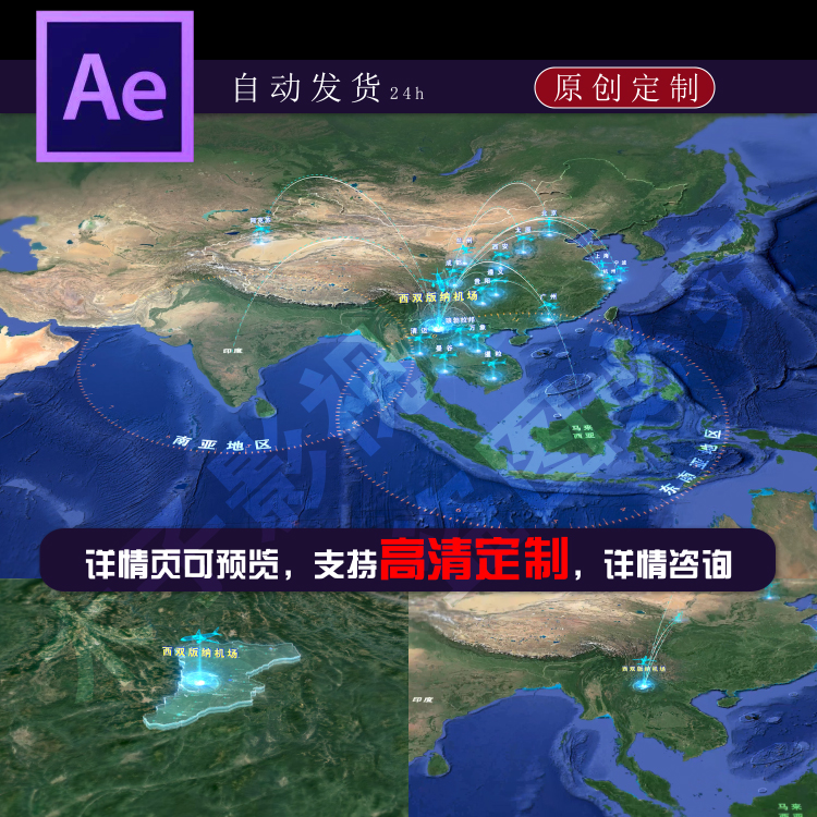 云南西双版纳机场航线卫星地图ae模板辐射全国长三角南亚东南亚