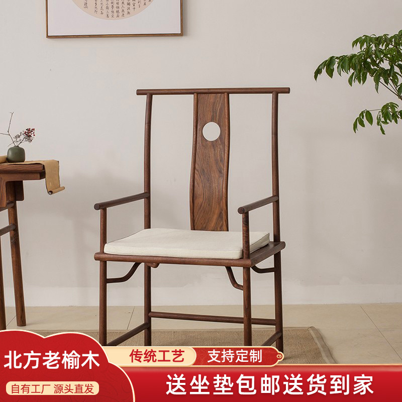 新中式禅意主人椅四出头官帽椅老榆木太师椅实木胡桃木茶椅子