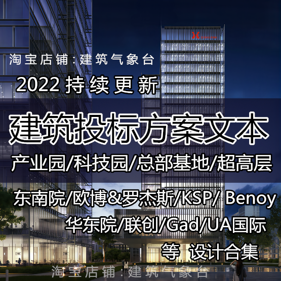 2022国际研发社总部大厦产业园生物医药建筑设计投标方案文本合集