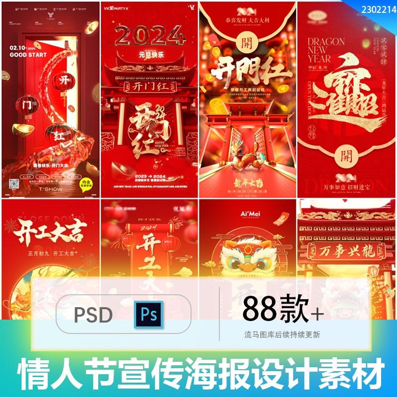 新春创意简约龙年开工开业大吉喜庆宣传海报背景PSD设计素材模板