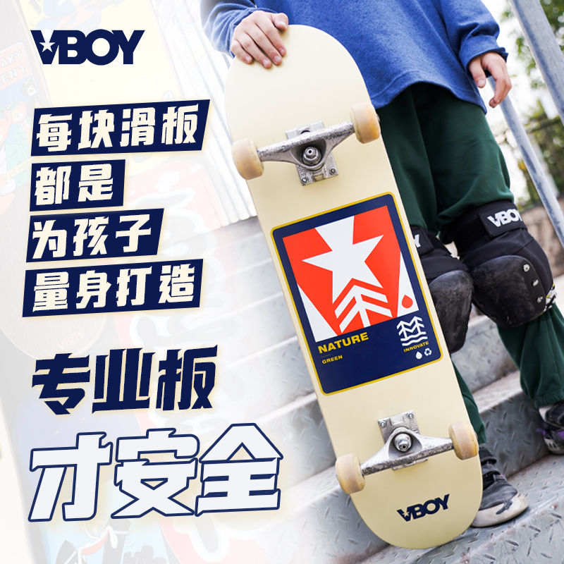 VBOY国家队赞助品牌初学者专业儿童滑板4一12岁男女生双翘滑板车