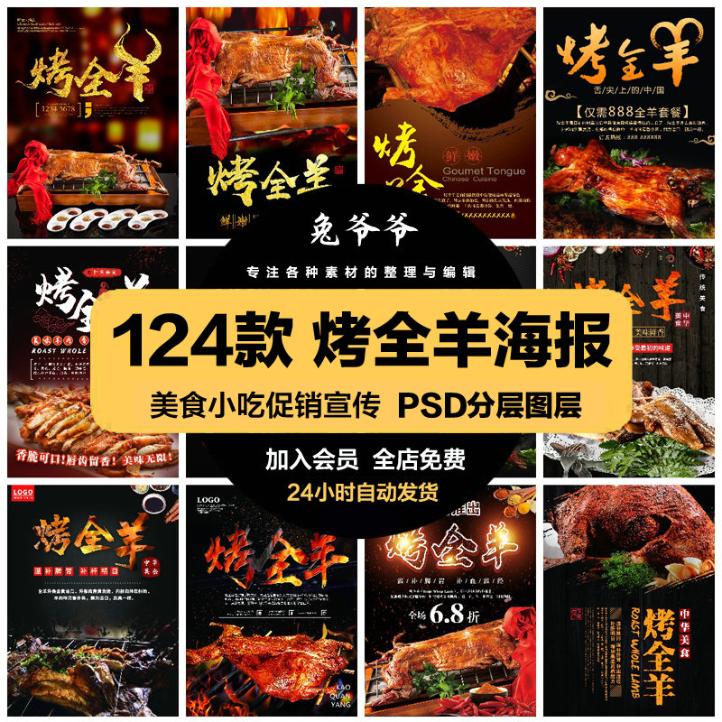 餐饮美食PSD海报背景模板烤全羊烧烤菜品促销宣传单广告设计素材