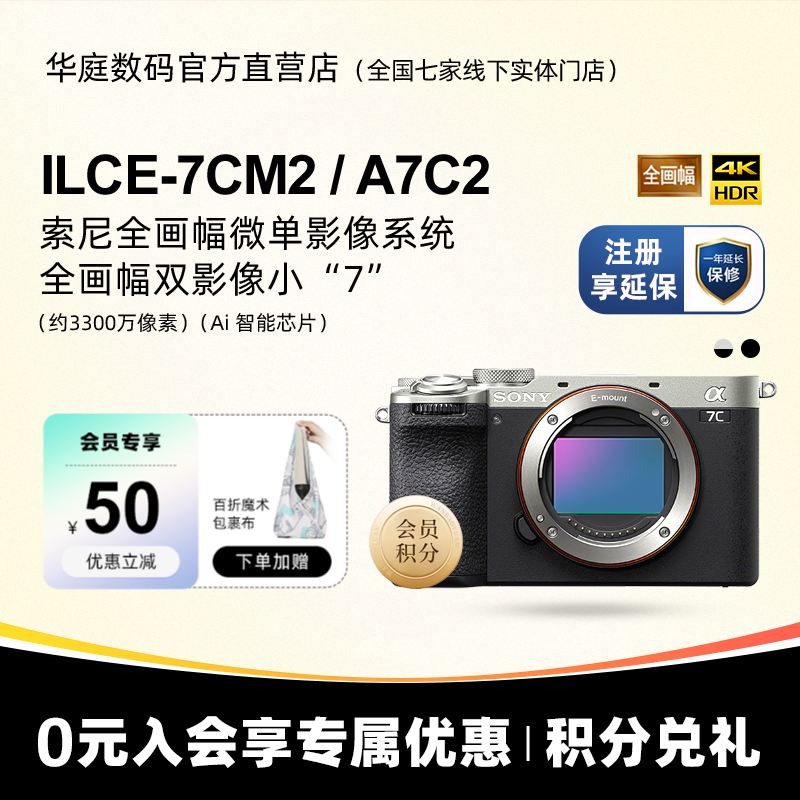 现货 Sony/索尼 ILCE-7C2 A7C2 A7CII 新一代双影像 Alpha 7C二代