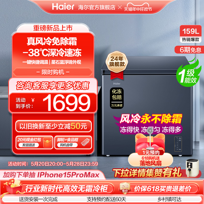 【新品】海尔159L风冷无霜家用小型冷柜深冷低温一级节能冰柜冰箱