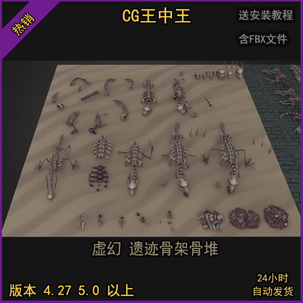 FBX骨架骨头骨堆骨龙骨虚幻4ue5道具包3D模型人骨碎片虚幻5UE4