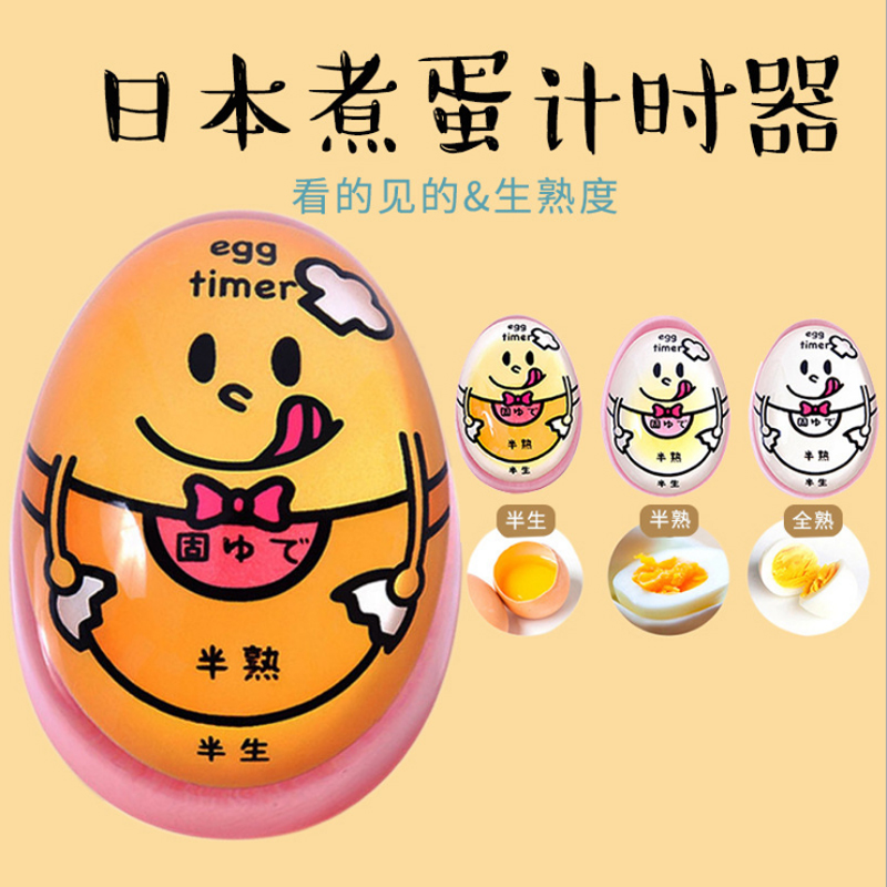 日式厨房煮蛋计时器温泉蛋溏心蛋计时器半熟全熟蛋定时器