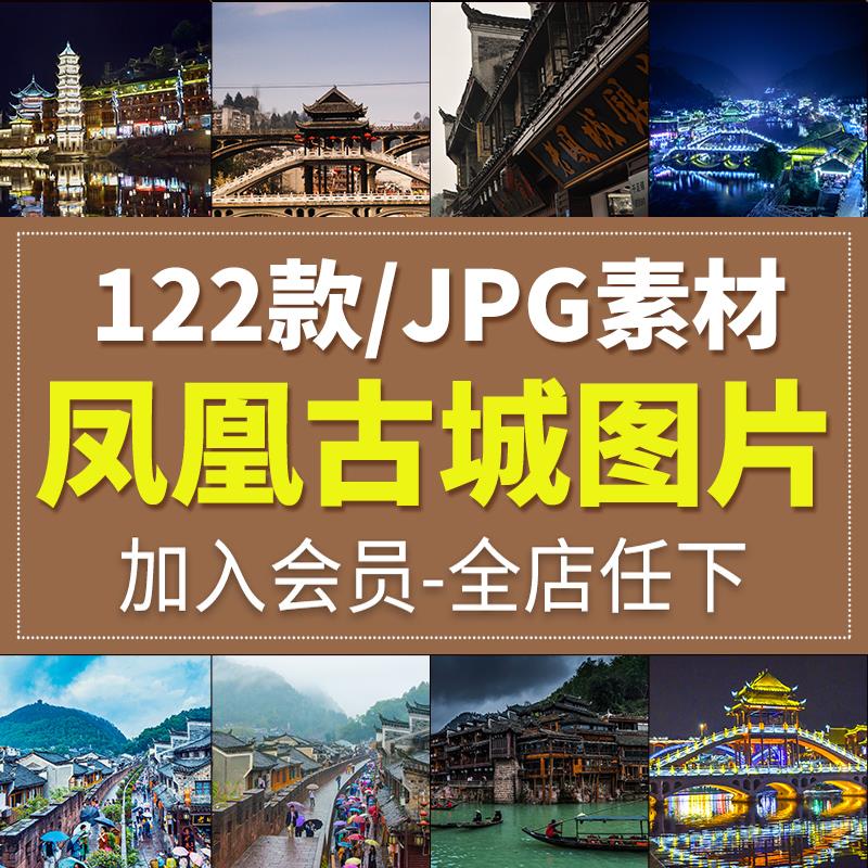 凤凰古城风光旅游风景照片摄影JPG高清图片杂志画册海报设计素材