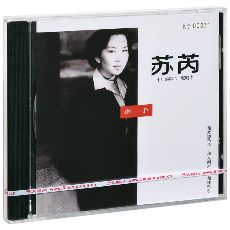 正版唱片 苏芮 牵手 CD+写真歌词本  流行车载碟片