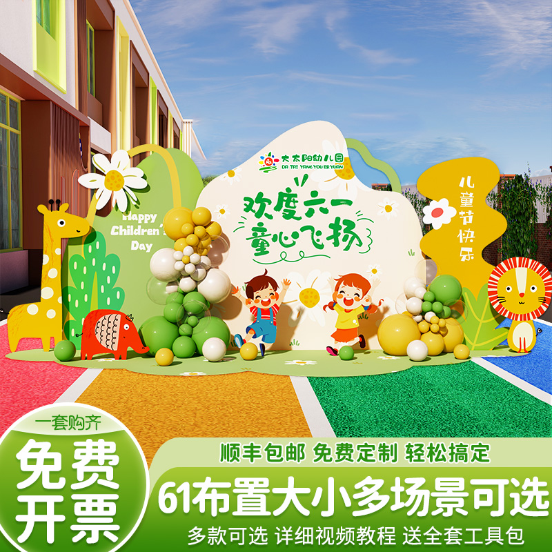 六一儿童节场景布置装饰幼儿园主题户外活动氛围美陈背景墙kt展板