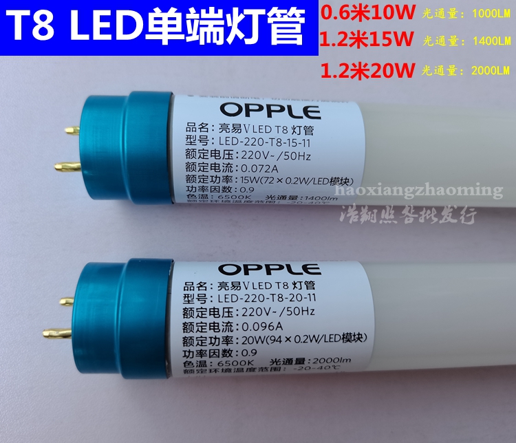欧普亮易系列T8LED灯管0.6米1.2m单端进电10W15W20W节能长条日光