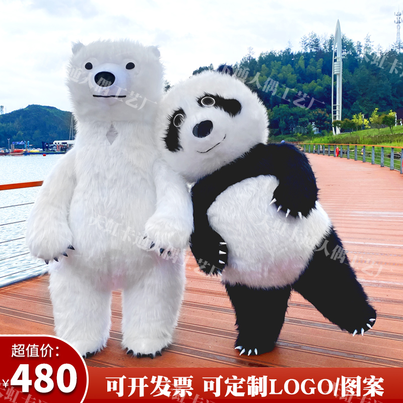 充气网红大熊猫卡通人偶服装抖音同款北极熊奶龙宣传演出玩偶衣服
