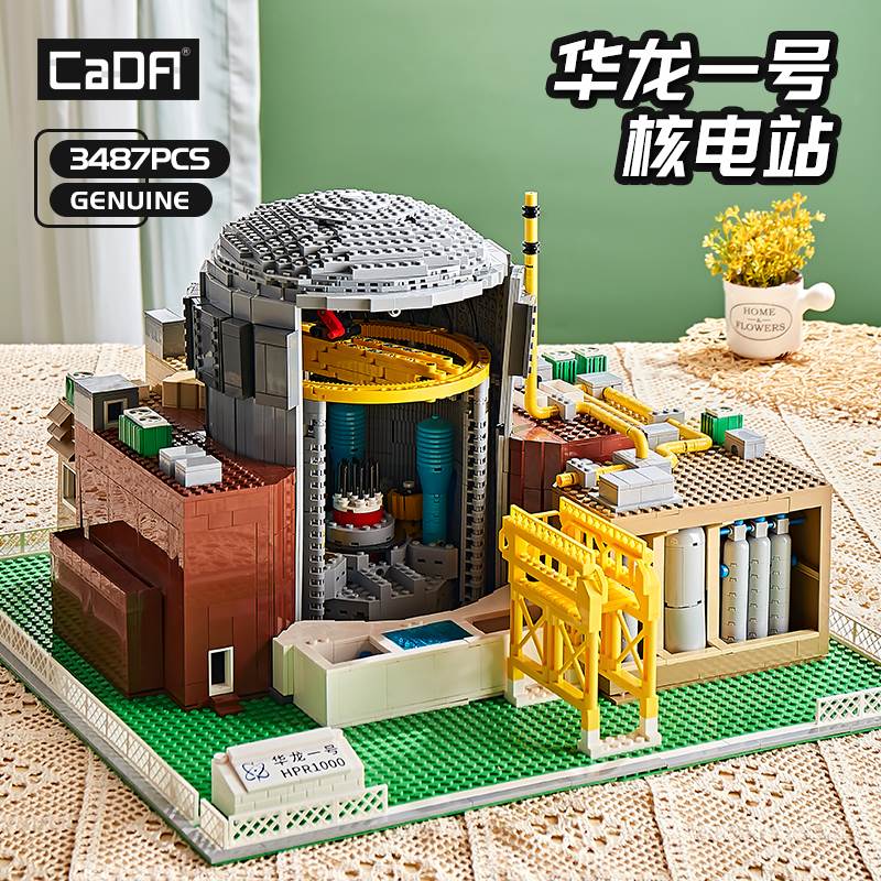 中国积木双鹰咔搭cada拼装玩具华龙一号核电站模型建筑房子送男生