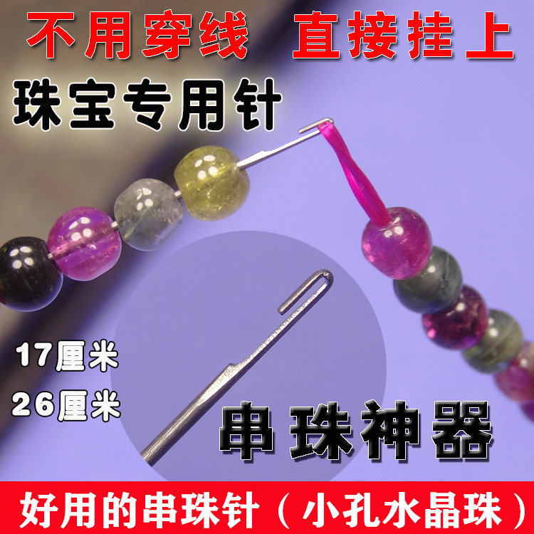 手工DIY工具串珠子穿珠针专用针长针穿线针长细串珠神奇钩针勾针
