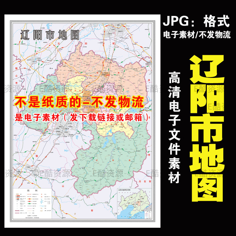 F86 中国辽宁省辽阳市电子地图JPG素材高清电子版地图素材