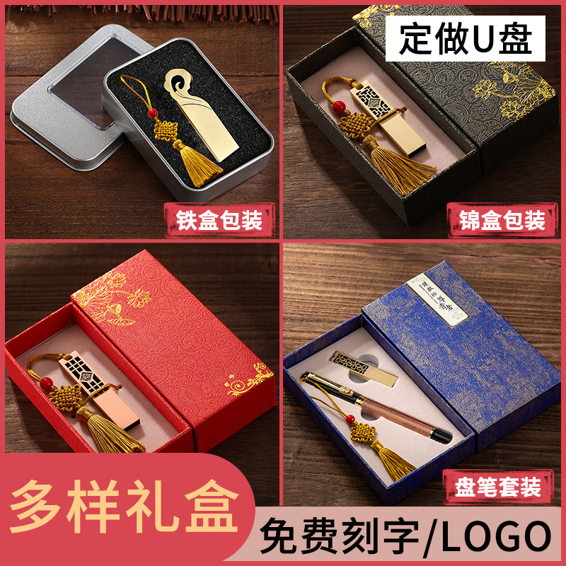 中国风定制创意u盘刻字印LOGO礼盒礼品手机电脑64g如意古风优盘32