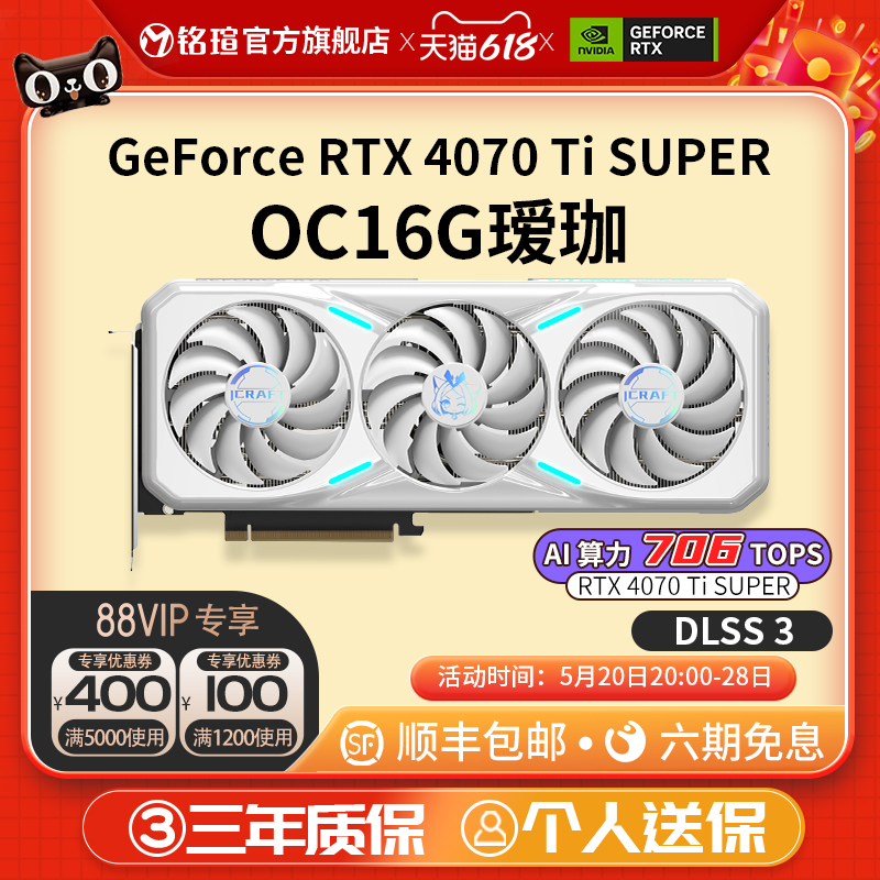 铭瑄GeForce RTX 4070 Ti SUPER OC16G瑷珈DLSS3电脑白色独立显卡
