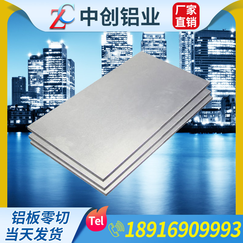 5A06铝板 5083 5A02铝板 5A05 5A03铝镁合金板材 5052铝