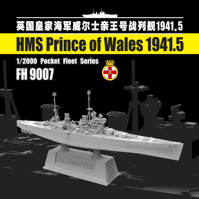 钢铁苍穹 鹰翔 FH9007 1/2000 英国海军威尔士亲王号战列舰1941.5
