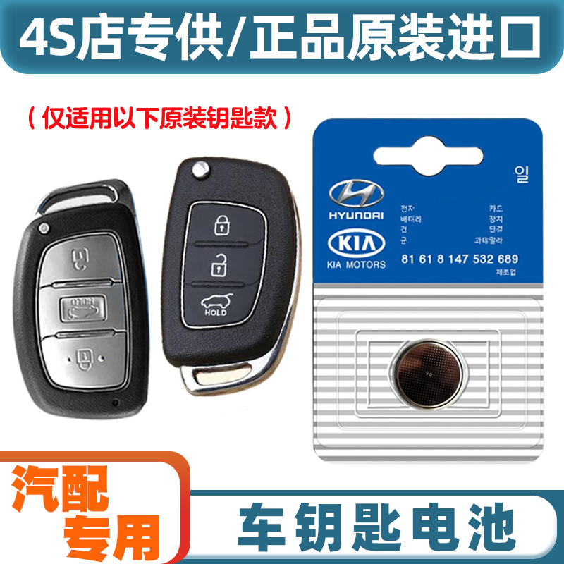 汽配专用 适用 2015-2019款 北京现代ix25汽车钥匙遥控器电池电子