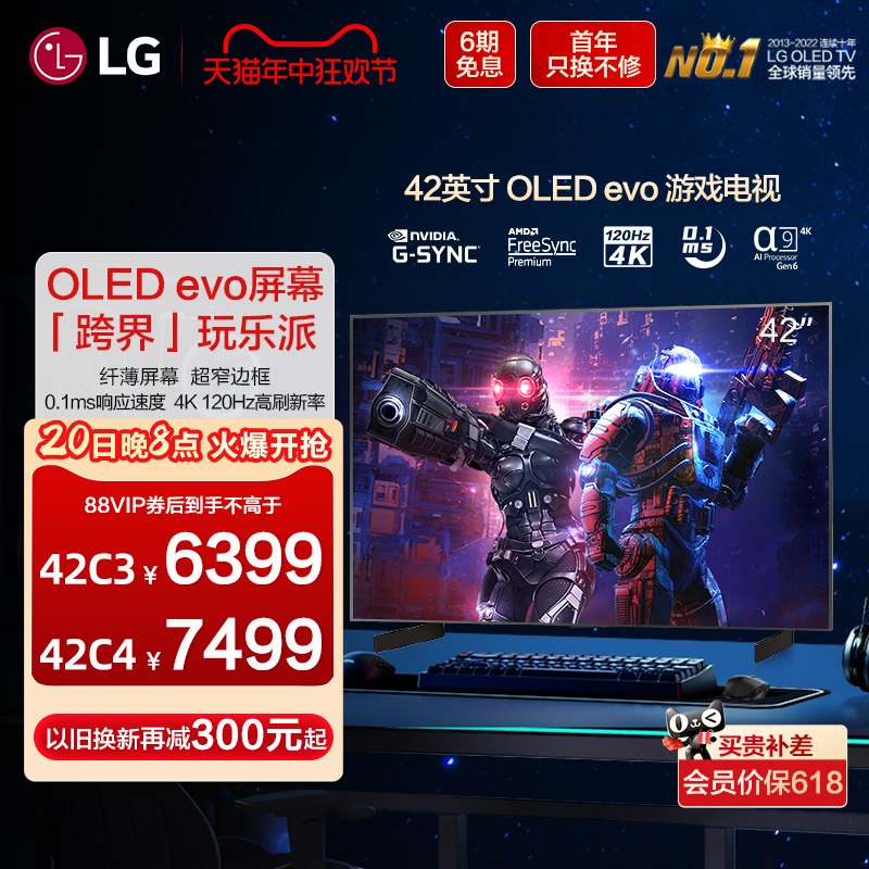 LG电视42吋4K屏120Hz刷新率OLED正品游戏电竞电视42C3 新品42C4