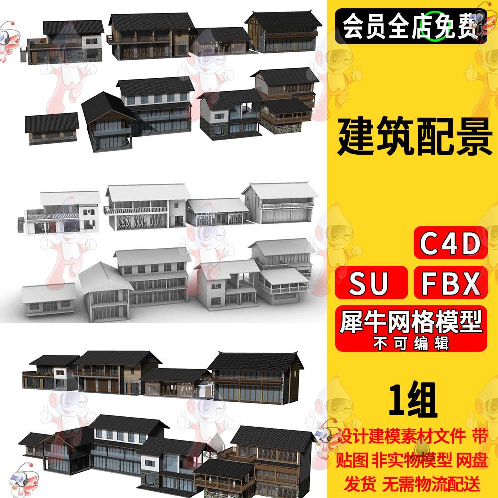 C4D中式古建筑配景小品景观构建犀牛模型rhino/3dmax/3d/SU模型