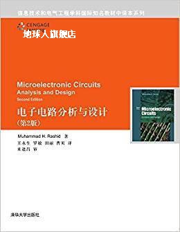 电子电路分析与设计（第2版）,MuhammadH.Rashid著，王永生，罗敏
