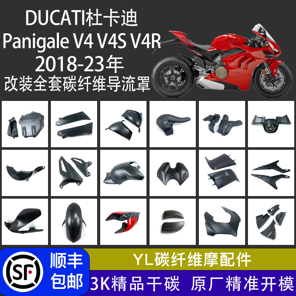 适用DUCATI杜卡迪Panigale V4 V4S 18-23 改装全套碳纤维配件外壳