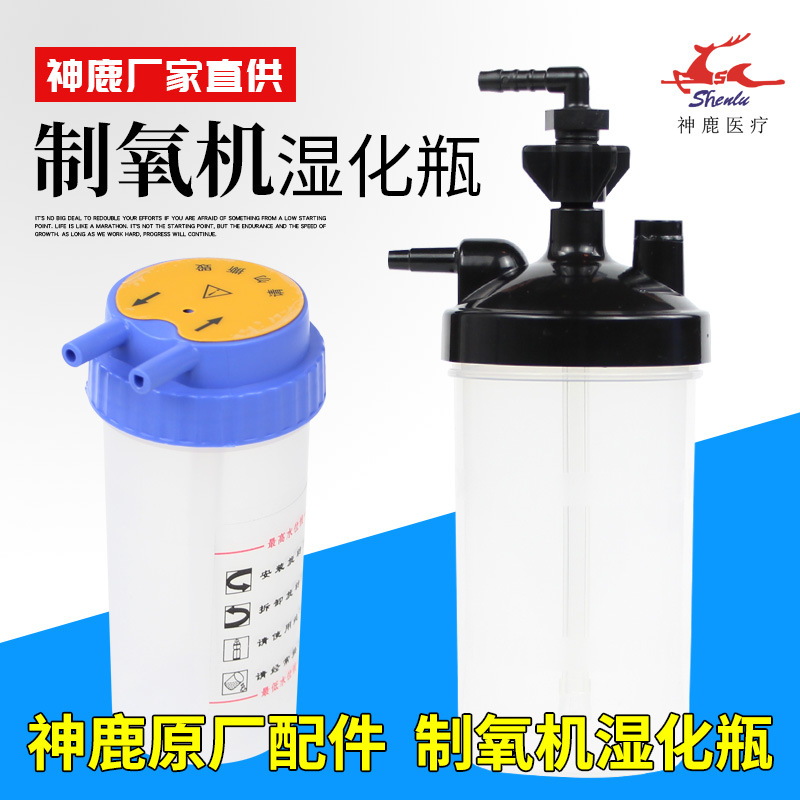 神鹿制氧机湿化瓶湿化杯加湿器SL-03/05型3L5L10升通用型原厂配件