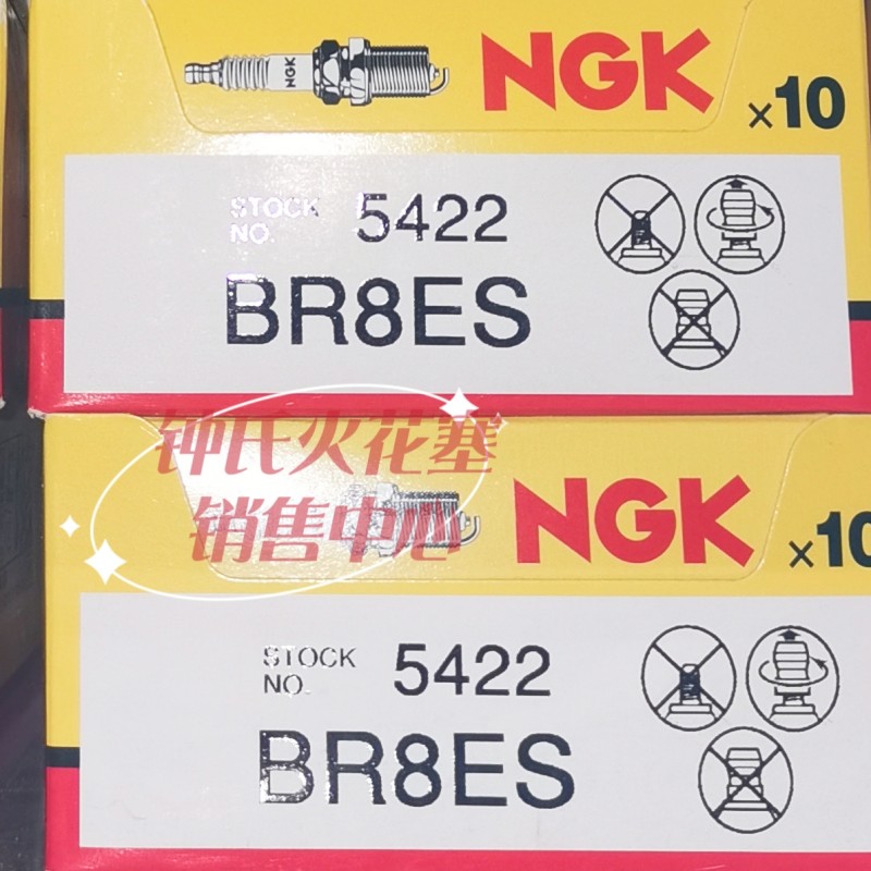 NGK火花塞BR8ES适用于两冲摩托NSR250/TZR250/TZR125/KTM250 川崎
