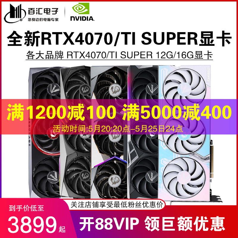 七彩虹RTX4070TI SUPER 12G/16G华硕微星技嘉影驰铭瑄白火神显卡