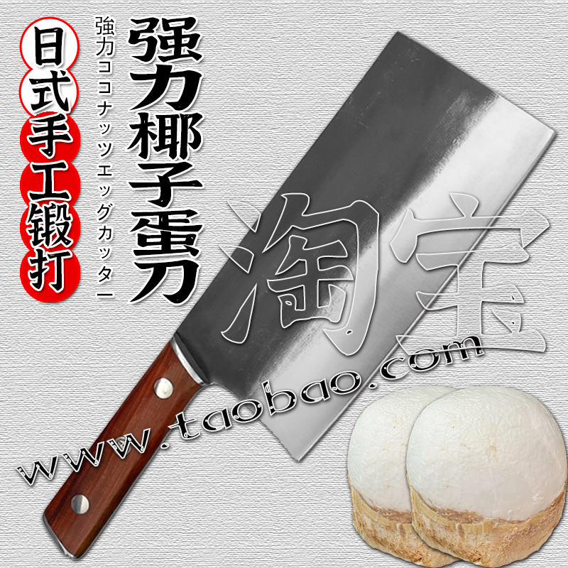 日式手作网红款商用椰子蛋强力砍刀椰青开壳刀开椰青刀椰青去皮刀