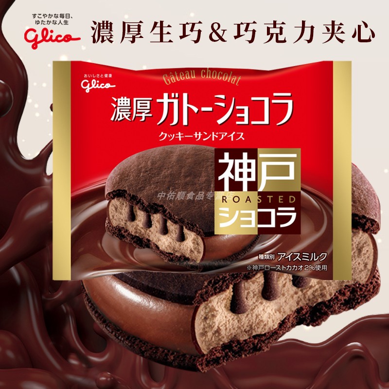 日本进口冰淇淋固力果巧克力饼干三明治甜品冰激凌冬季甜品冷饮